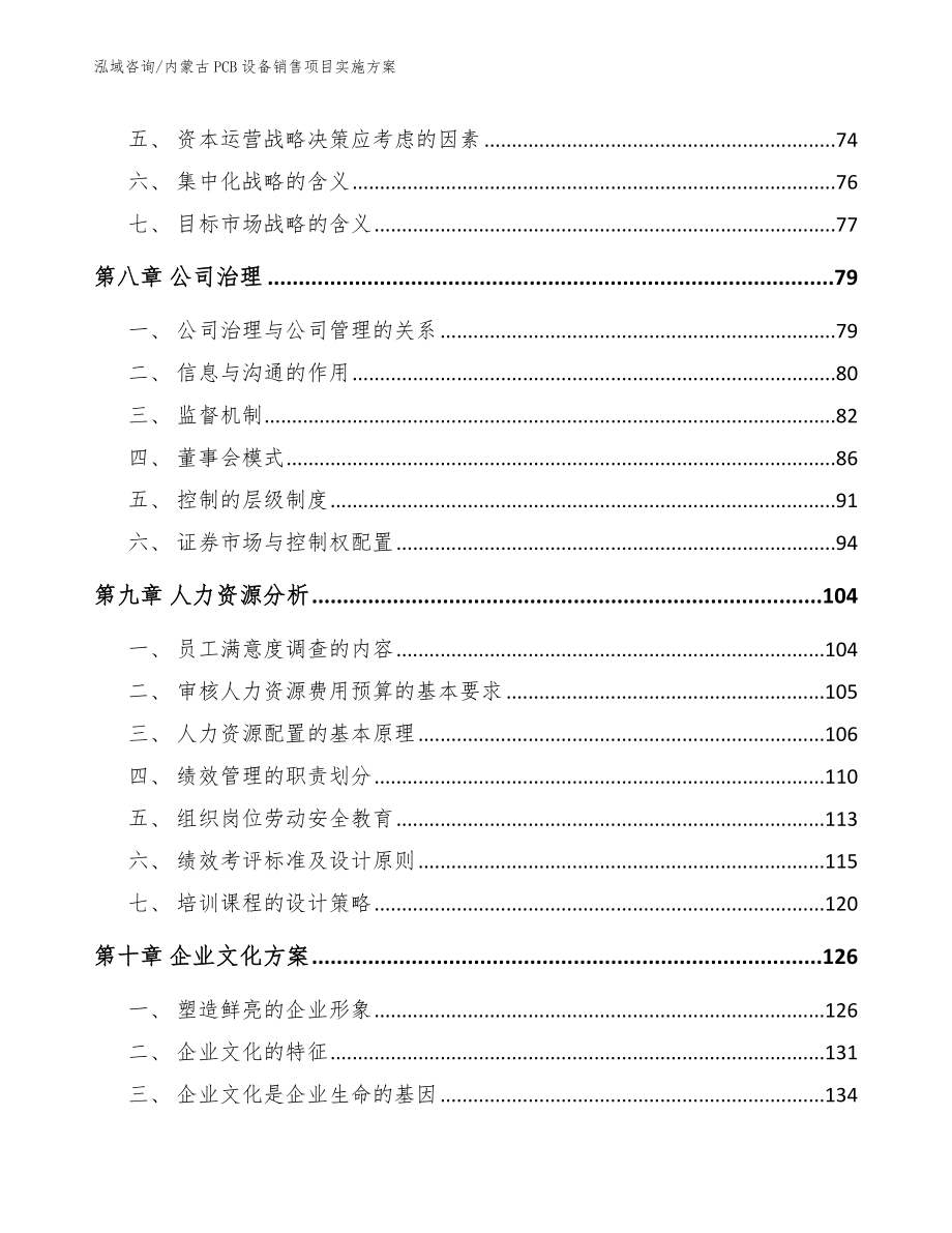 内蒙古PCB设备销售项目实施方案【模板范文】_第3页