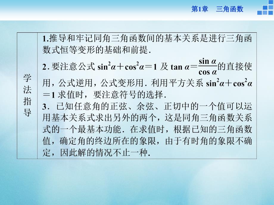 年高中数学第一章三角函数1.2任意角的三角函数1.2.2同角三角函数关系课件苏教版必修_第3页