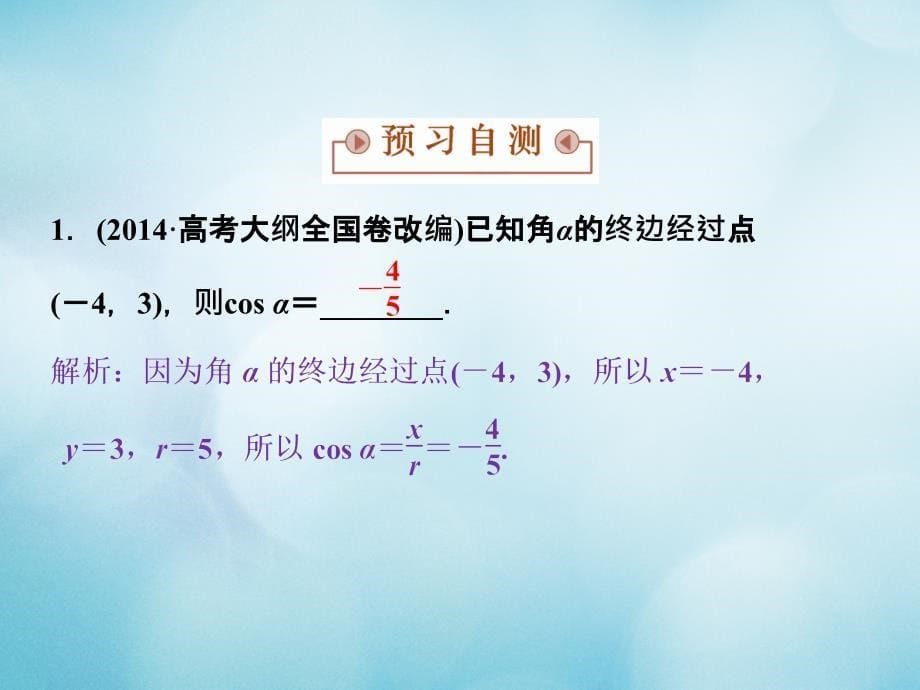 年高中数学第一章三角函数1.2任意角的三角函数1.2.2同角三角函数关系课件苏教版必修_第5页