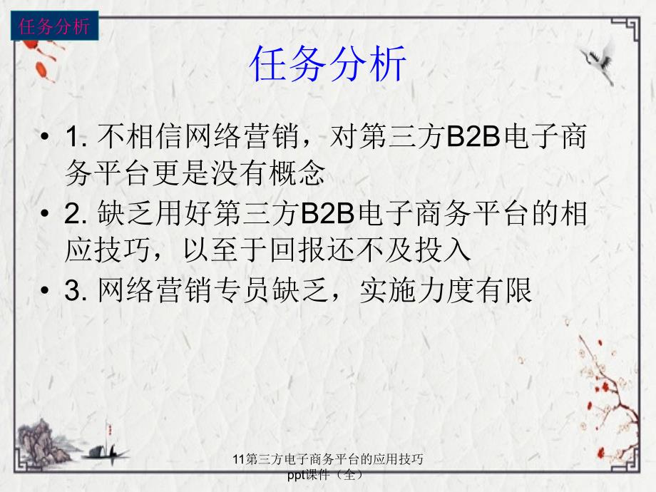 11第三方电子商务平台的应用技巧ppt课件(全)_第4页