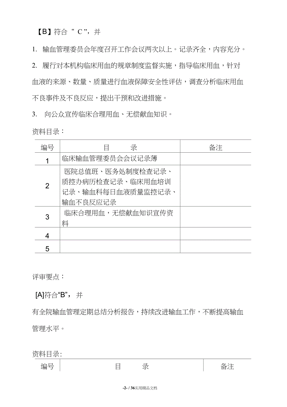 输血科评审材料_第2页