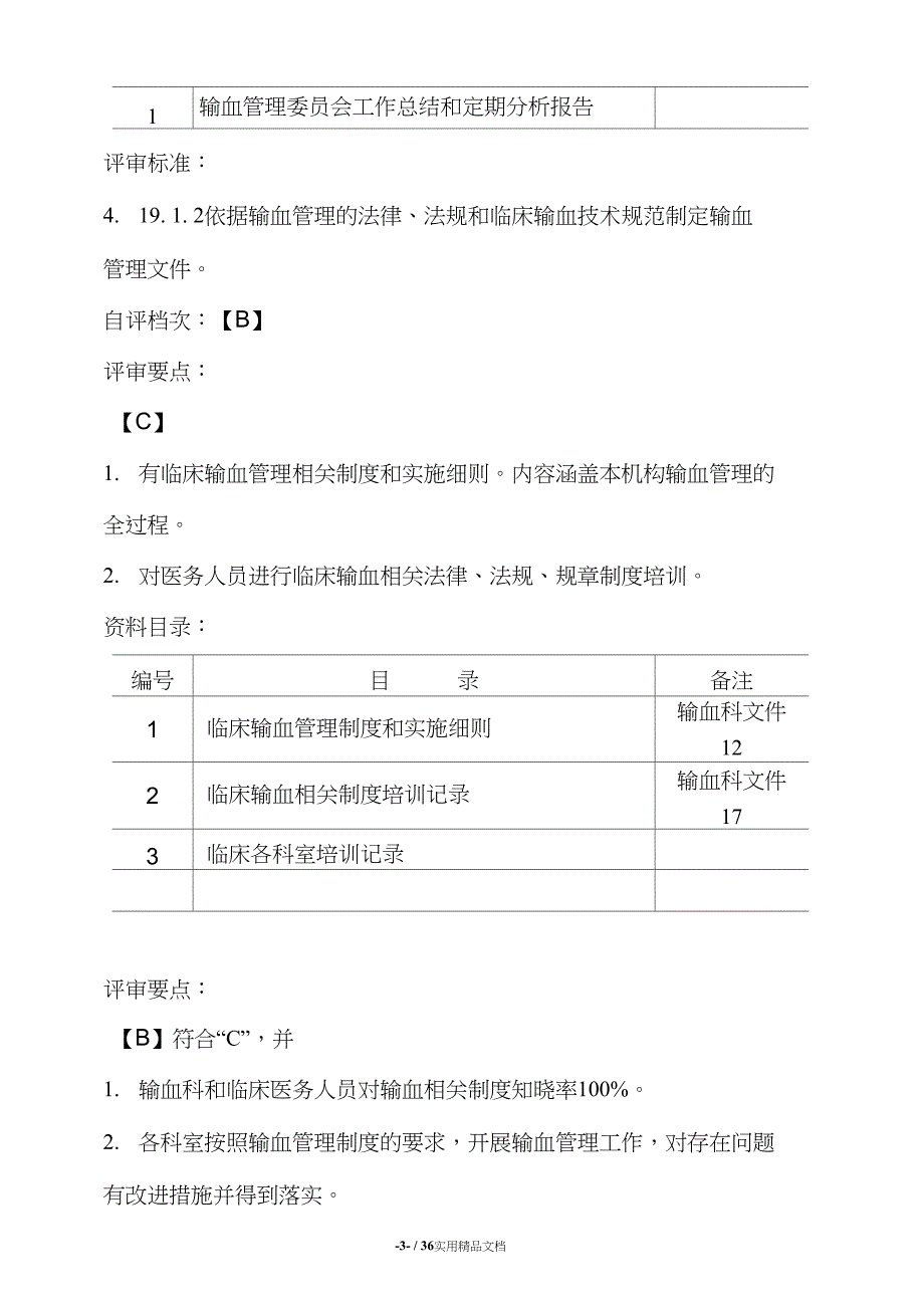 输血科评审材料_第3页