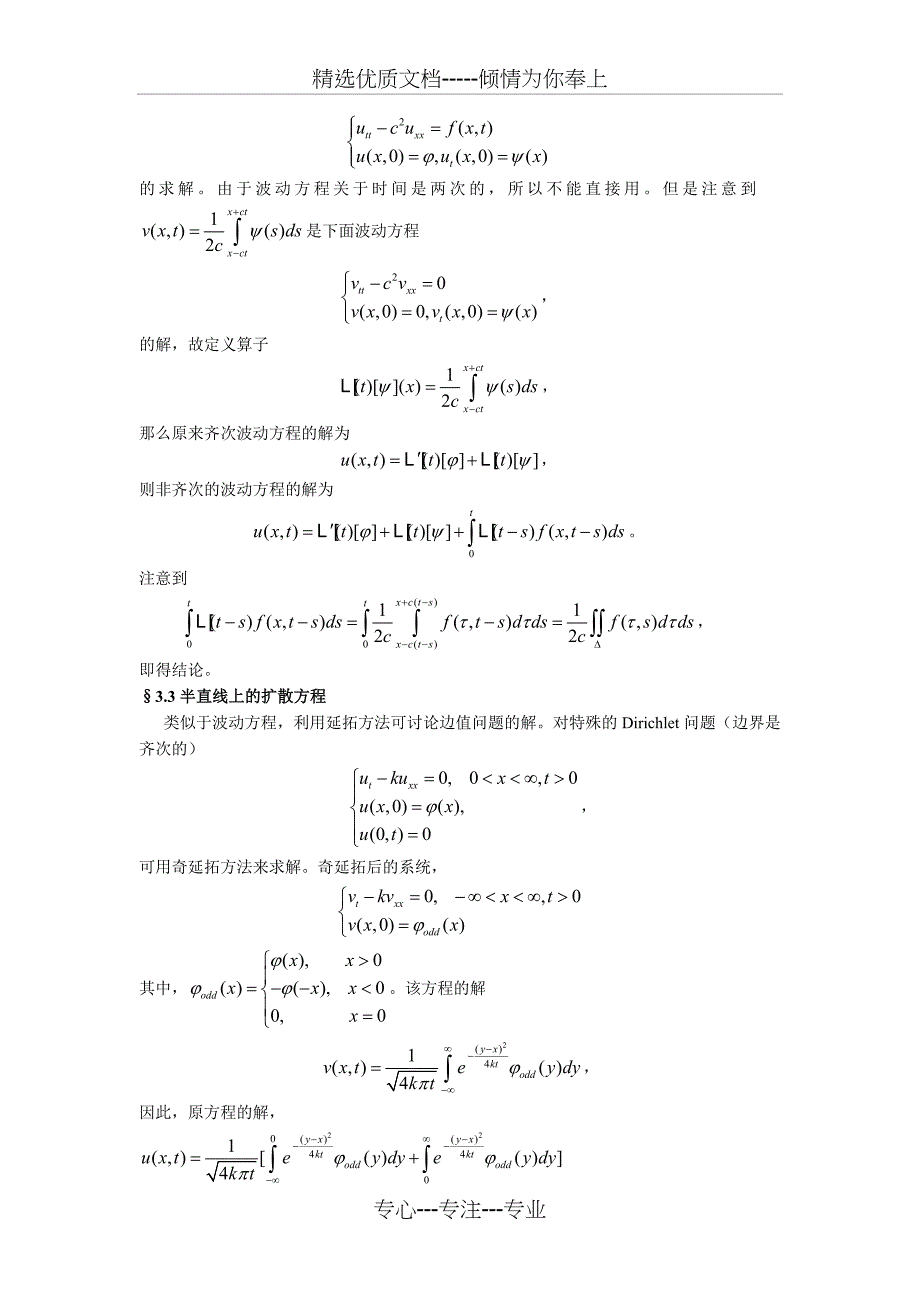 第三章-一维扩散方程(共8页)_第4页