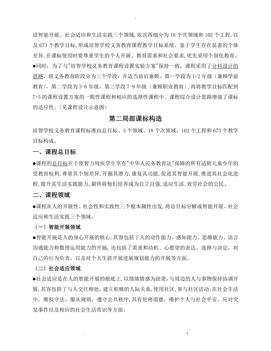 培智学校义务教育课程标准解读讲义_第3页