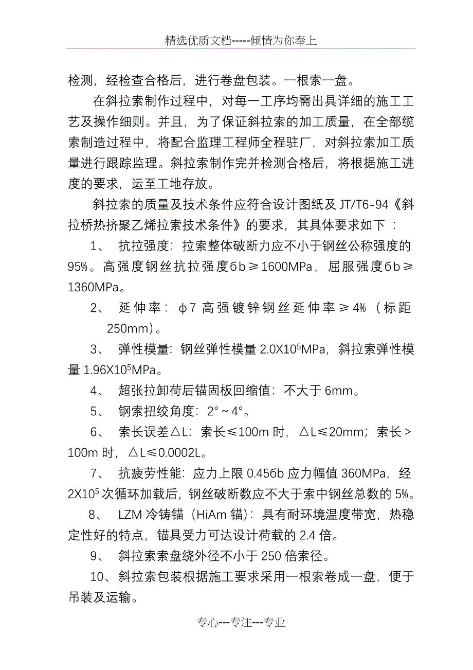 斜拉索施工方案建议_第2页