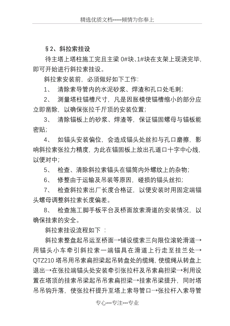 斜拉索施工方案建议_第3页