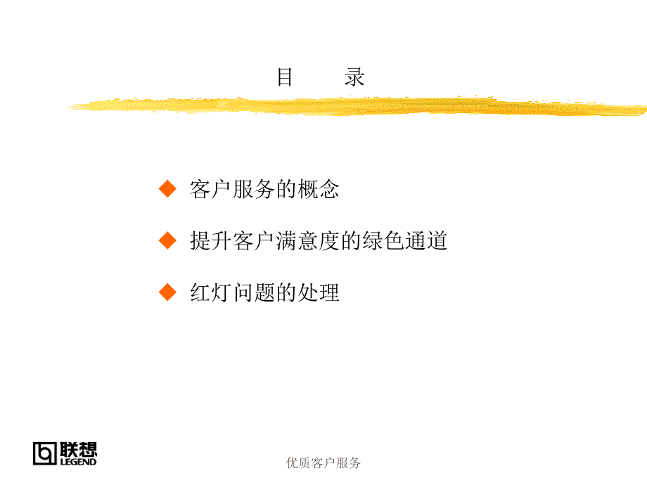 优质客户服务课件_第2页