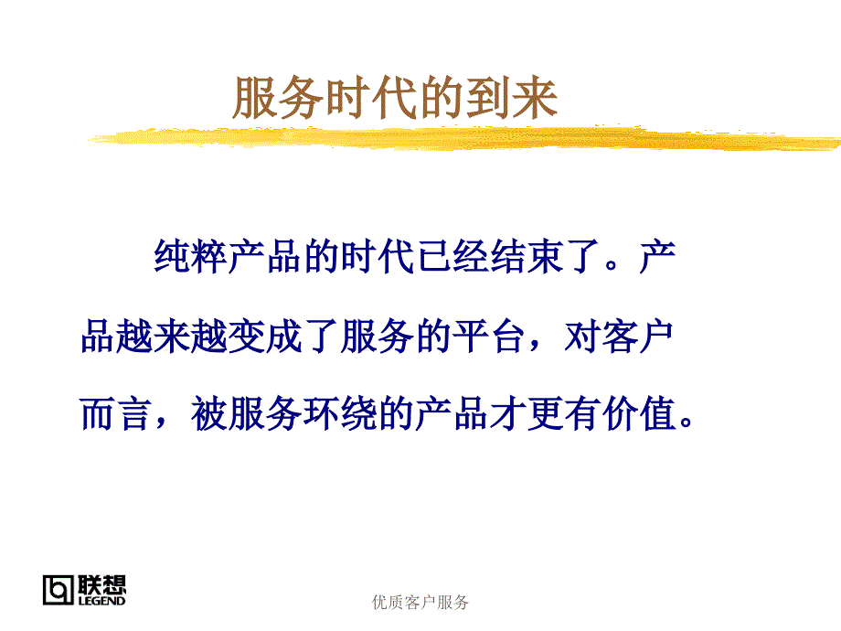 优质客户服务课件_第4页