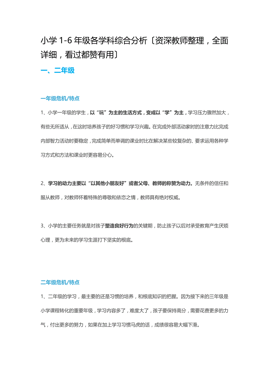 上海小学数学和语文知识要点_第1页
