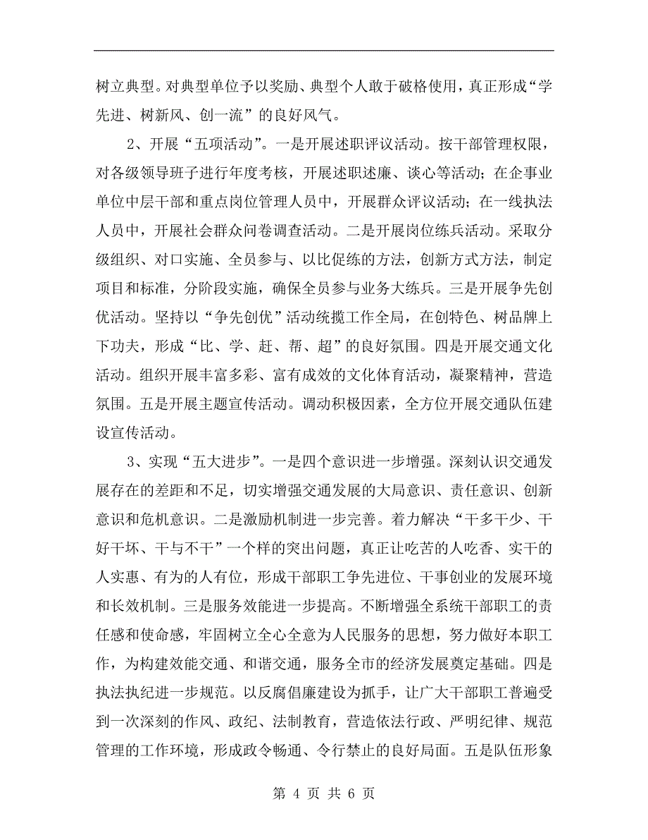 交通局长在队伍建设动员会讲话.doc_第4页