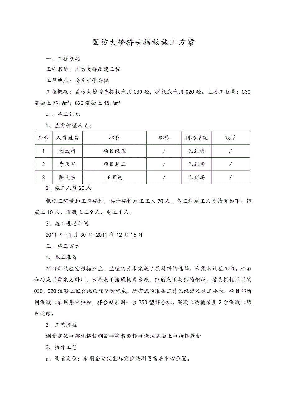 ci桥梁桥头搭板施工方案_第1页