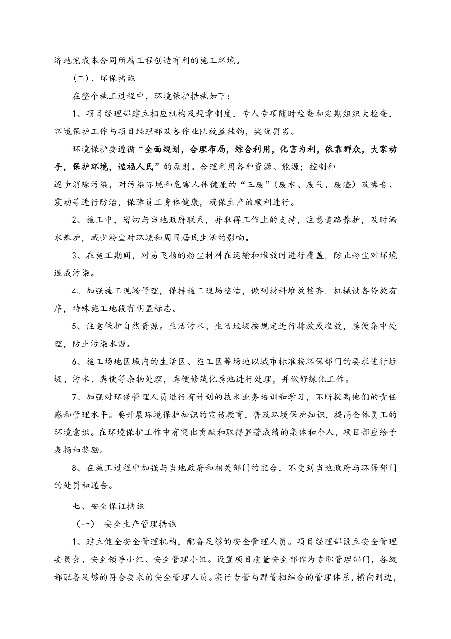 ci桥梁桥头搭板施工方案_第5页