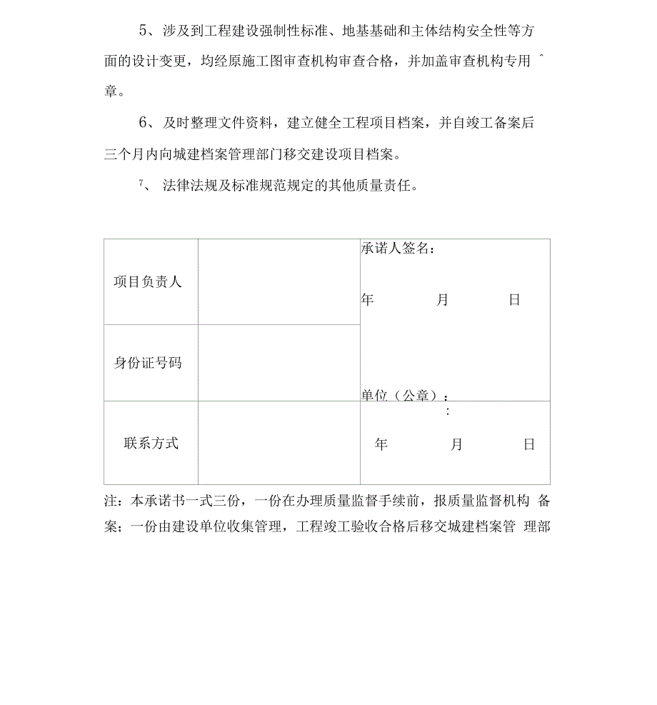 五方主体承诺书_第2页