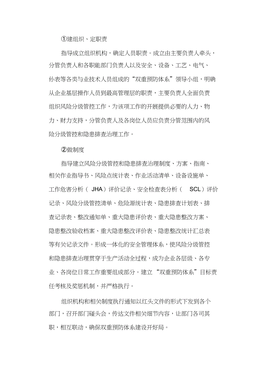 （完整版）企业安全生产双重预防体系建设实施工作方案_第2页