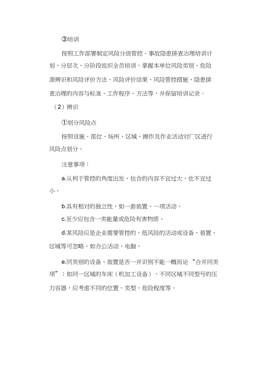 （完整版）企业安全生产双重预防体系建设实施工作方案_第3页