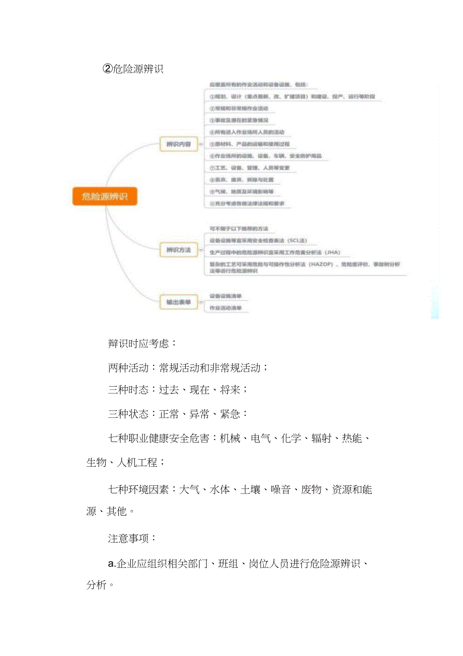 （完整版）企业安全生产双重预防体系建设实施工作方案_第4页