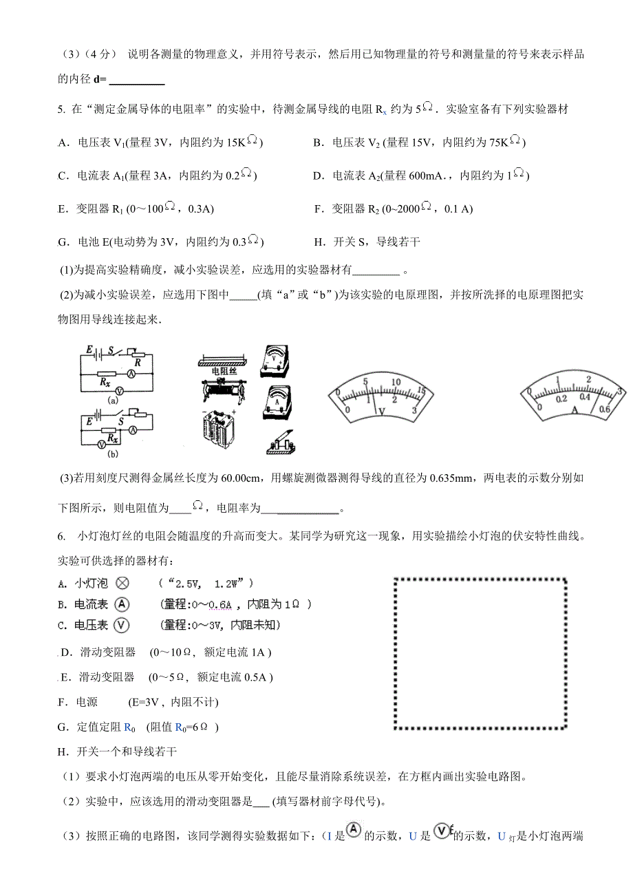 高中电学实验练习题.doc_第3页