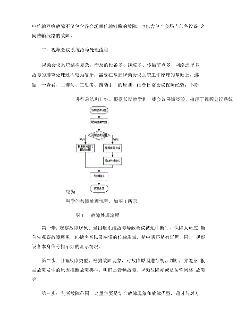 视频会议系统常见故障处理_第2页