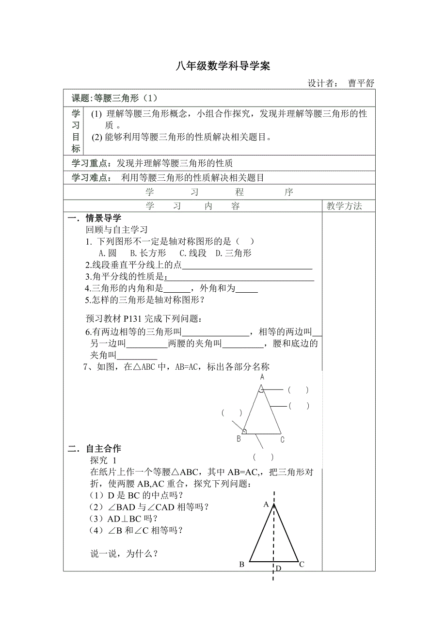 等腰三角形（1）_第1页