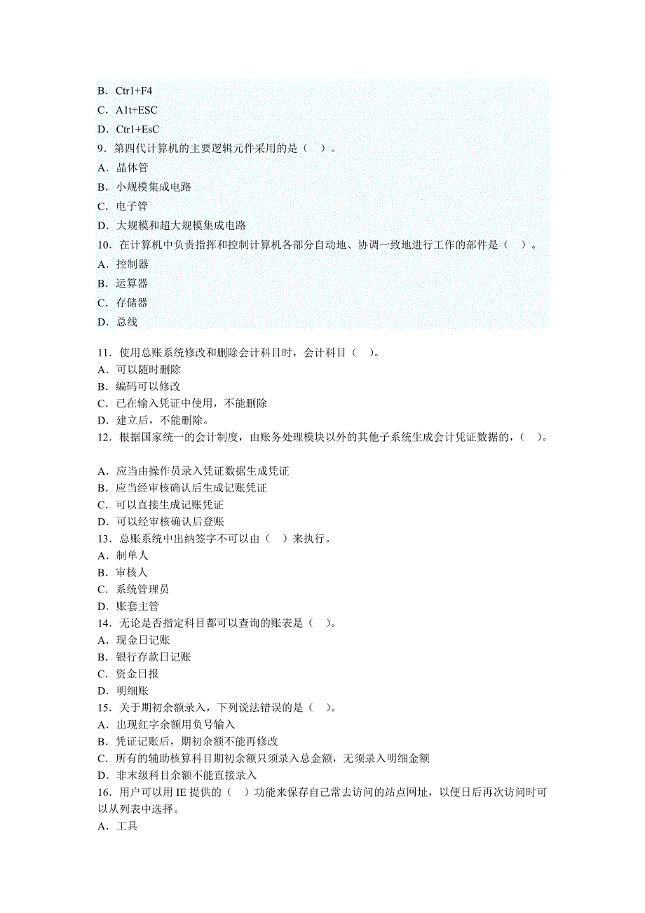 2013重庆第一季度会计从业电算化押密套题二_第2页