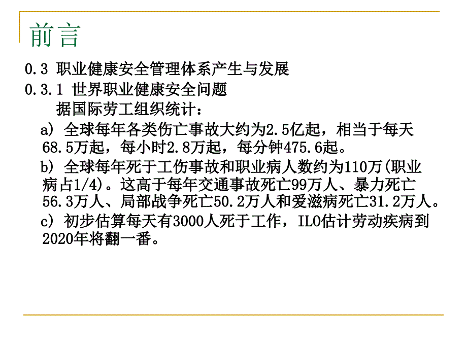 职业健康安全管理体系规范简介课件_第3页