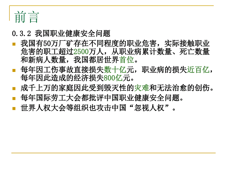 职业健康安全管理体系规范简介课件_第4页