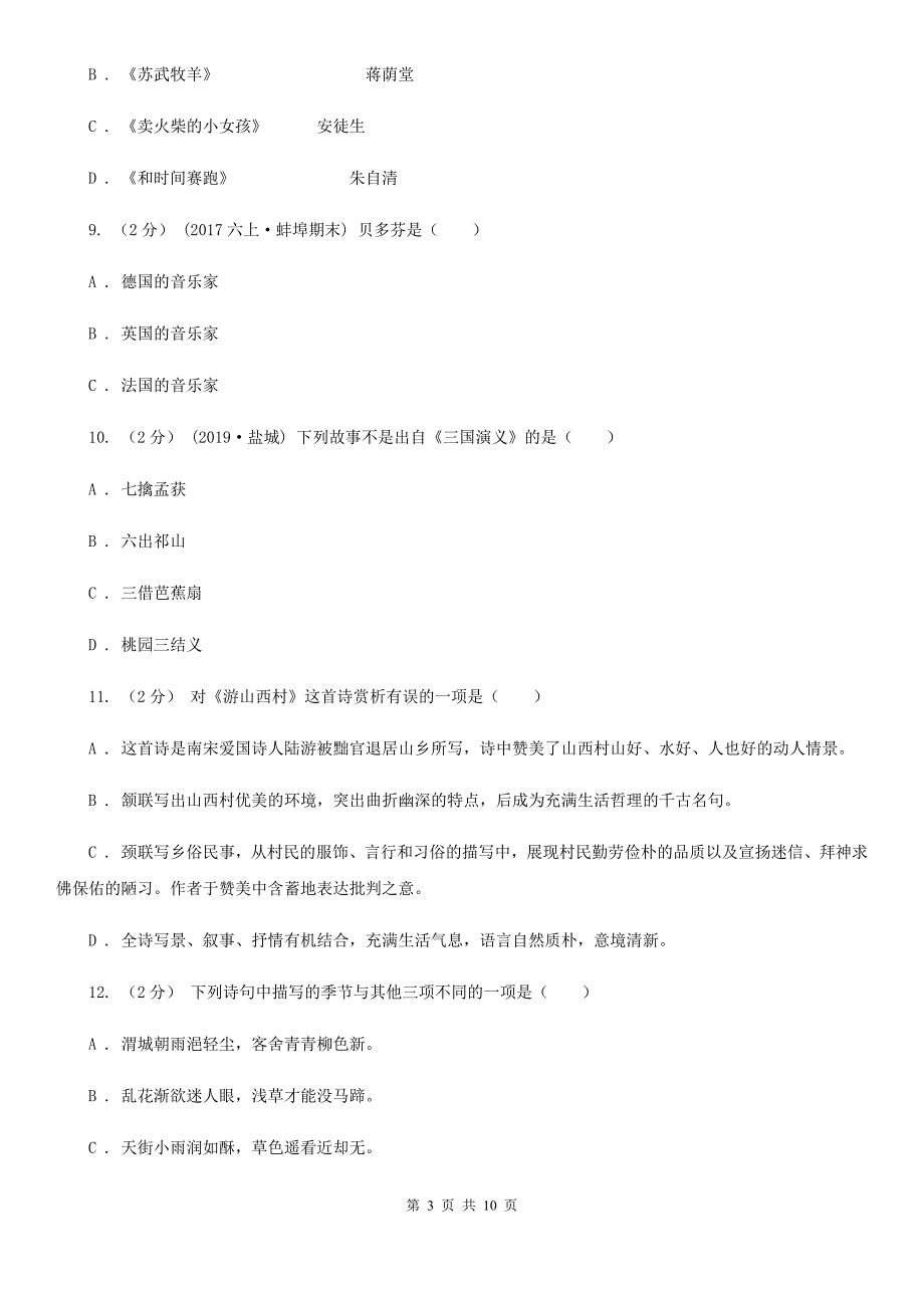 甘肃省定西市2020年四年级上学期语文期末统考卷A卷_第3页