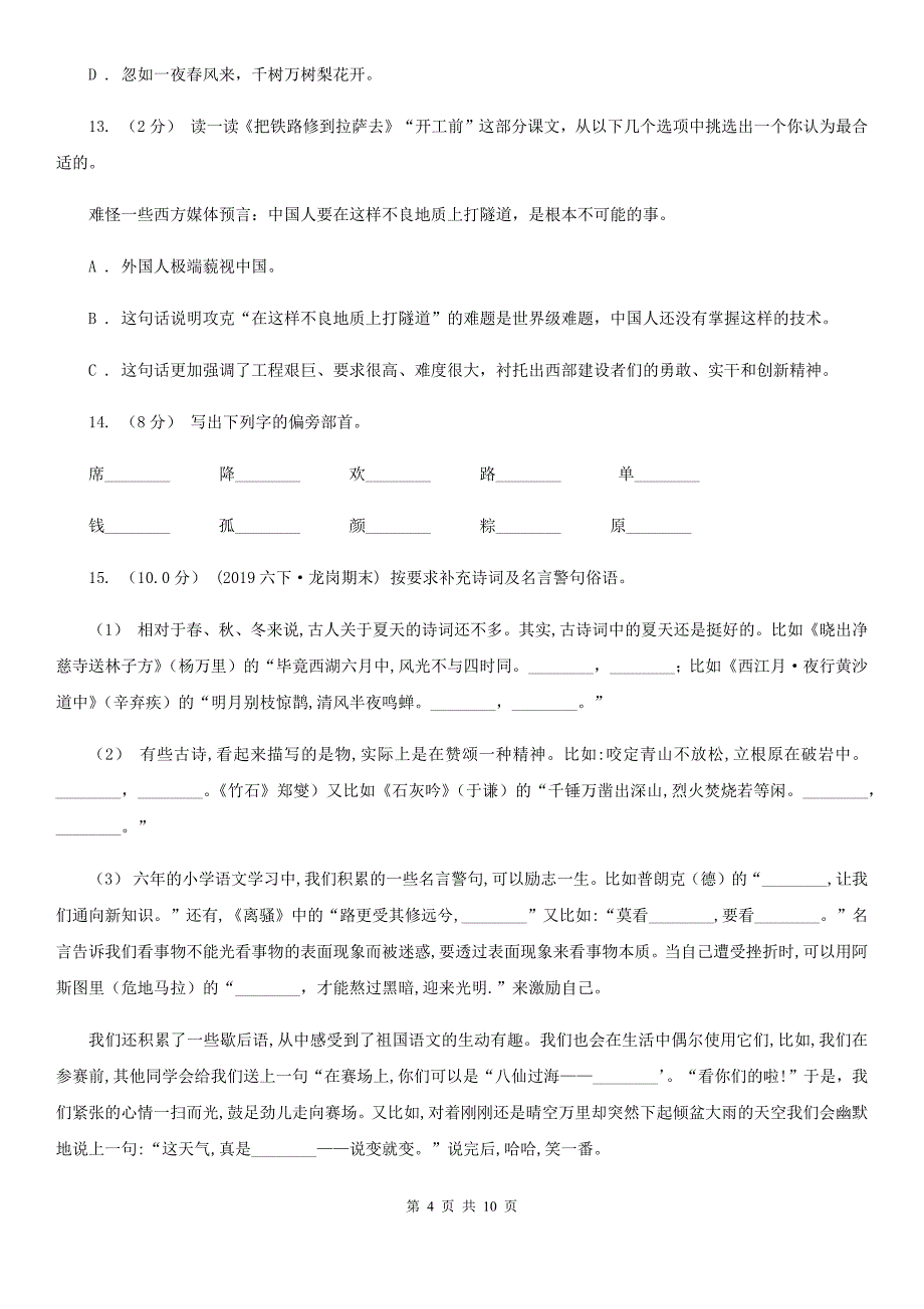 甘肃省定西市2020年四年级上学期语文期末统考卷A卷_第4页