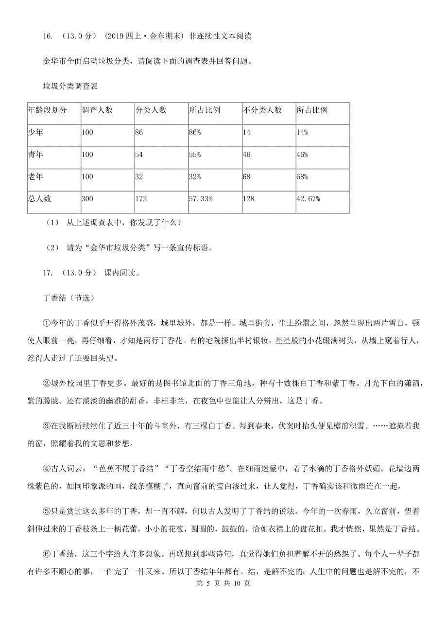 甘肃省定西市2020年四年级上学期语文期末统考卷A卷_第5页