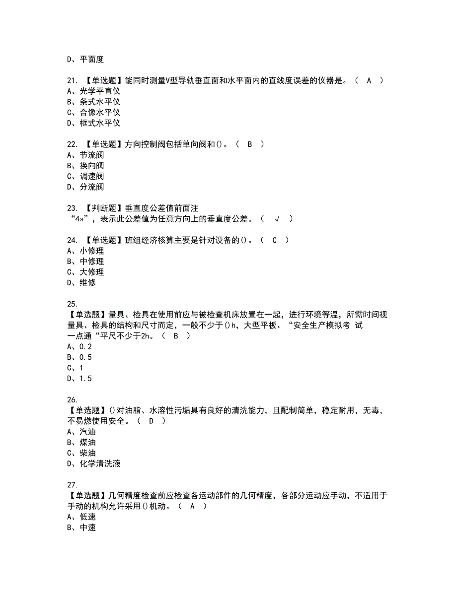 2022年机修钳工（高级）资格考试题库及模拟卷含参考答案98_第4页