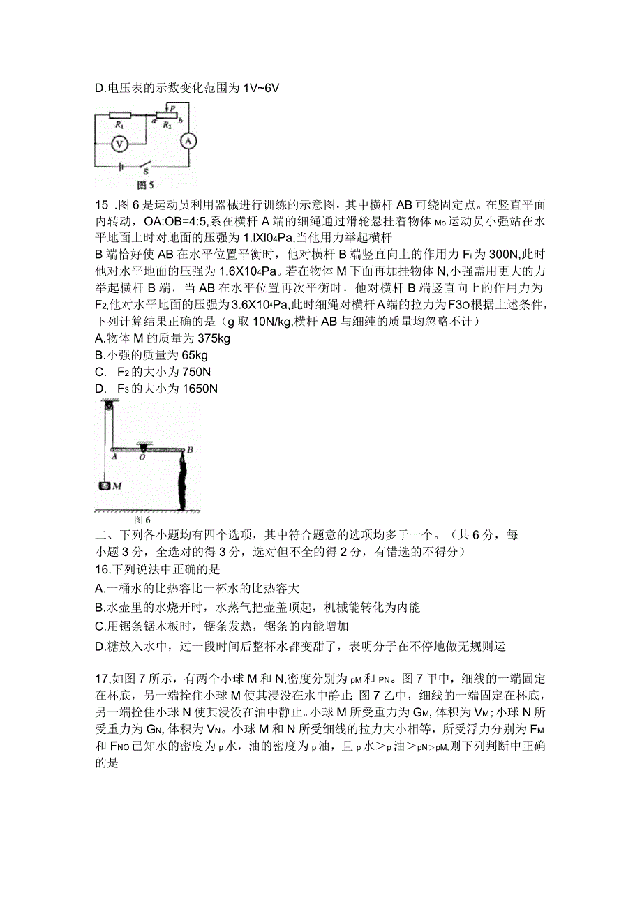 北京市高级中等学校招生统一考试(课标卷)物理试卷_第3页