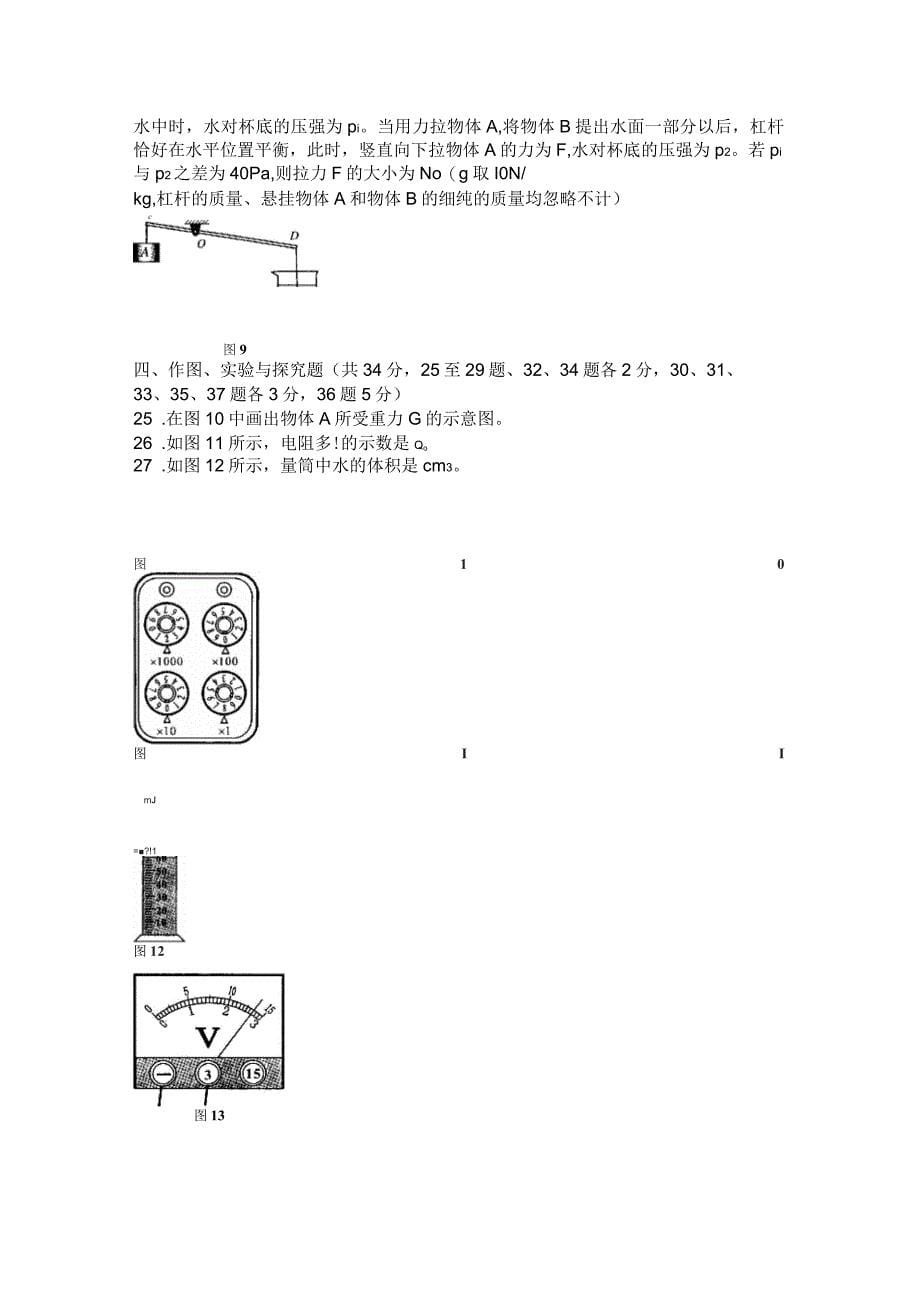 北京市高级中等学校招生统一考试(课标卷)物理试卷_第5页