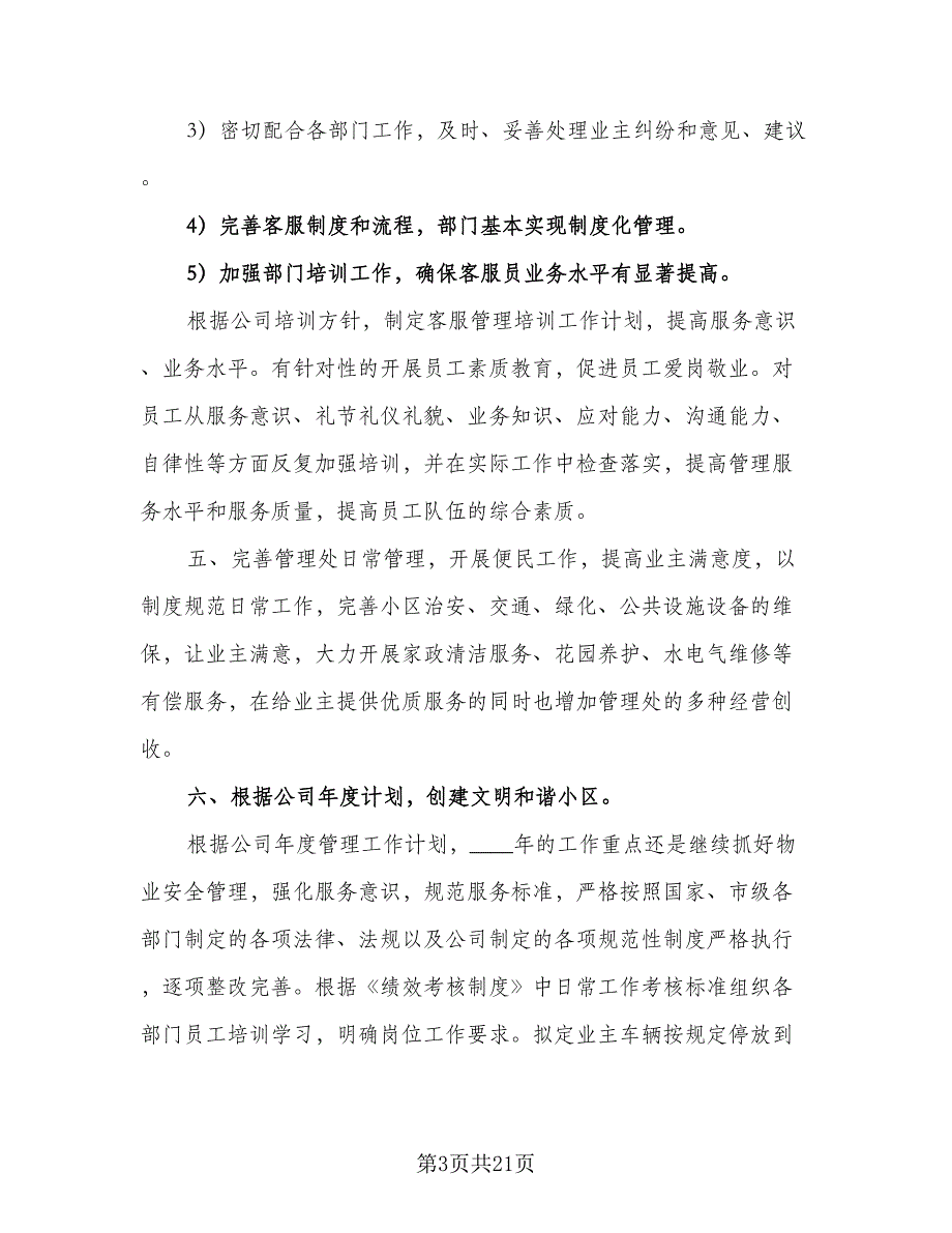 小区物业地下停车库管理工作计划样本（5篇）_第3页