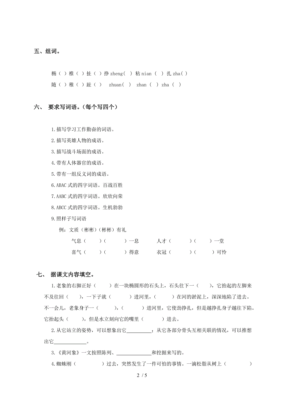 (人教版)五年级语文下册第六单元试卷_第2页