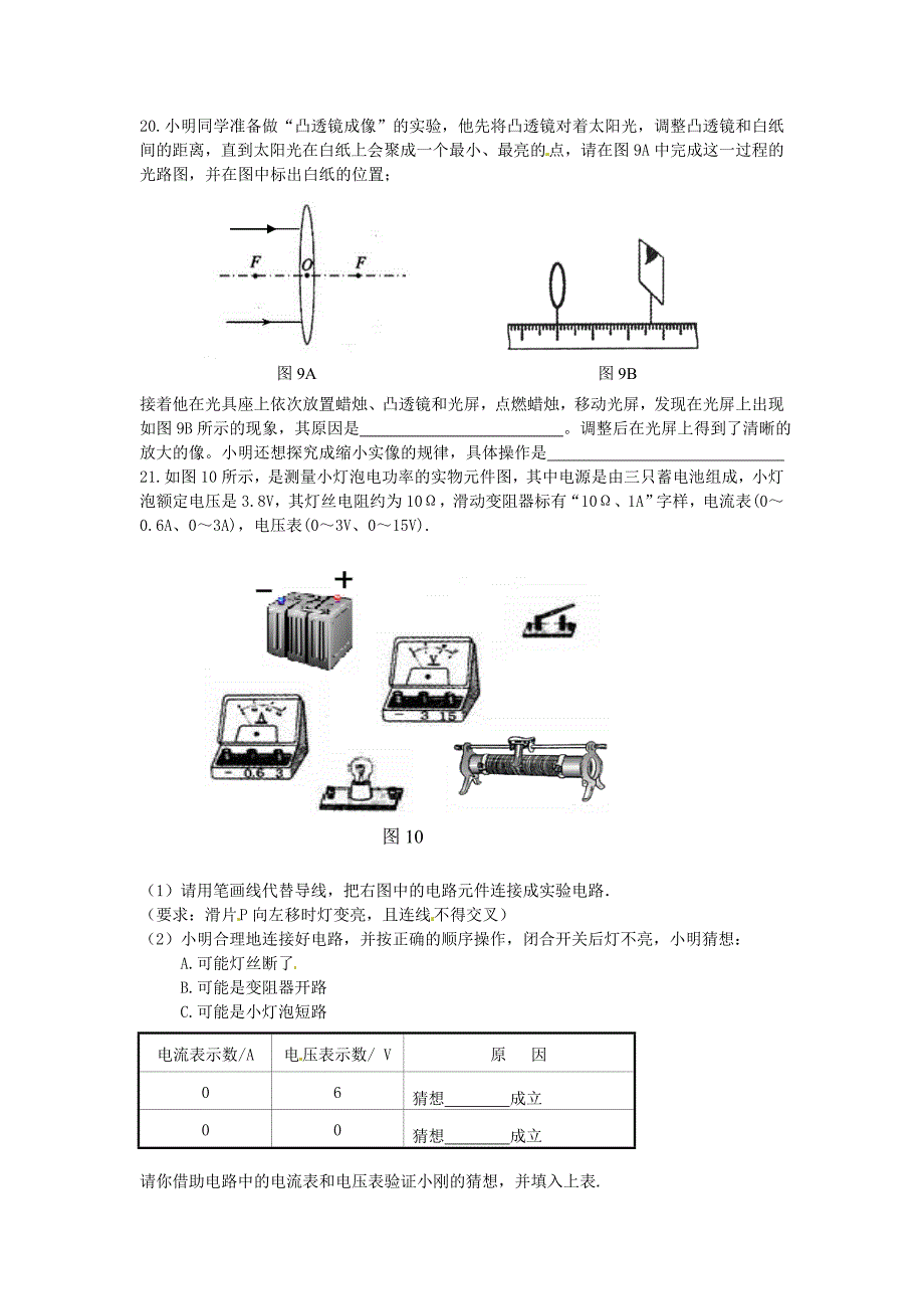 湖北省重点中学2012学年高一新生分班考试物理试题_第4页