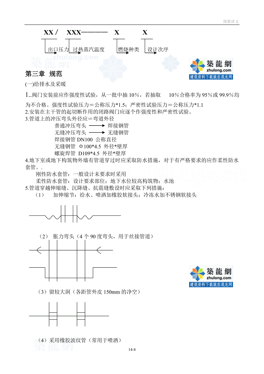 采暖预算讲义_secret.doc_第4页