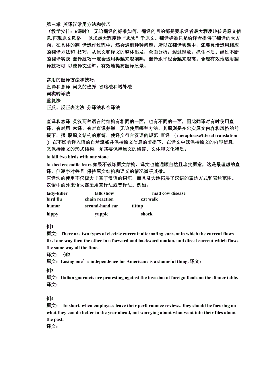 英译汉常用的方法和技巧(4_第1页