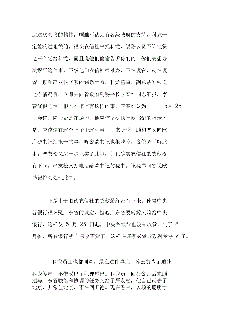 顾皱军被判与科龙转嫁的幕后_第4页