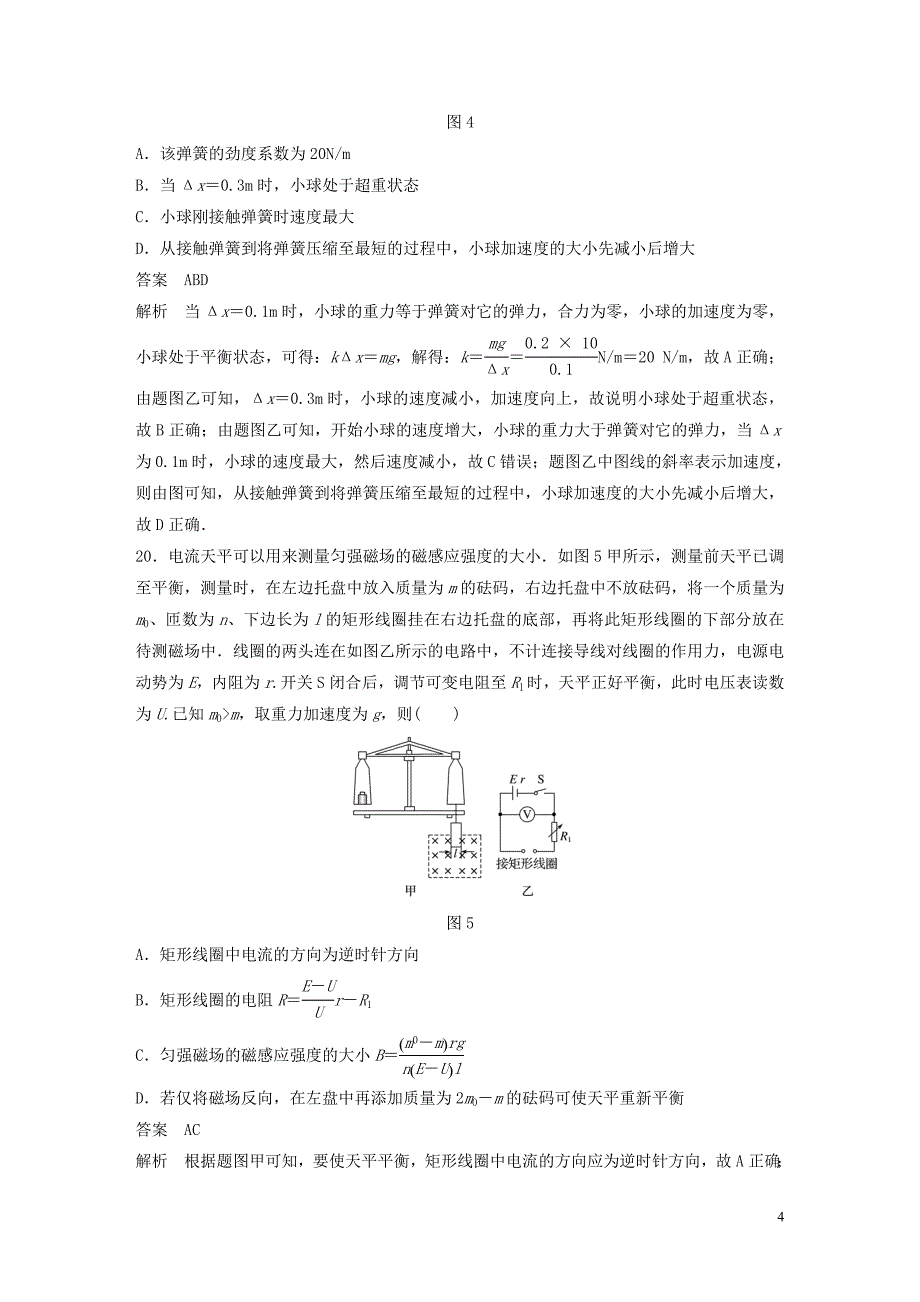 通用版2020高考物理三轮冲刺题型练辑选择题满分练八含解析201911221240.docx_第4页