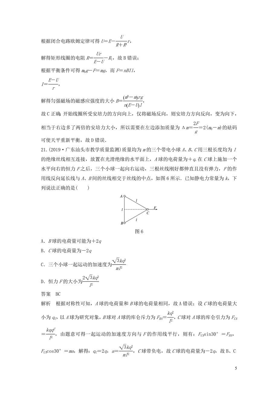 通用版2020高考物理三轮冲刺题型练辑选择题满分练八含解析201911221240.docx_第5页