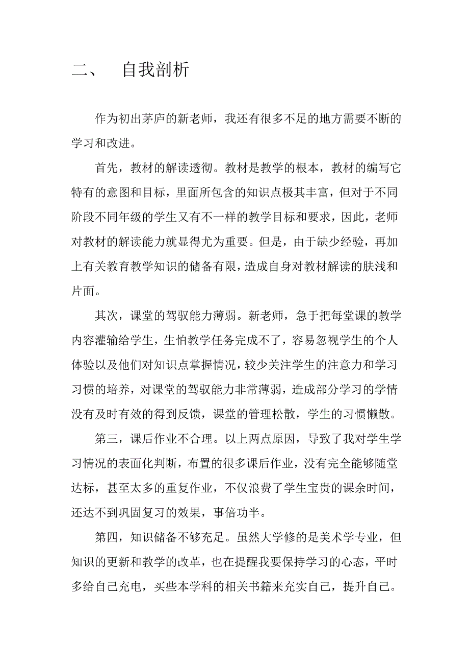 (完整word版)新教师个人成长五年计划.doc_第3页