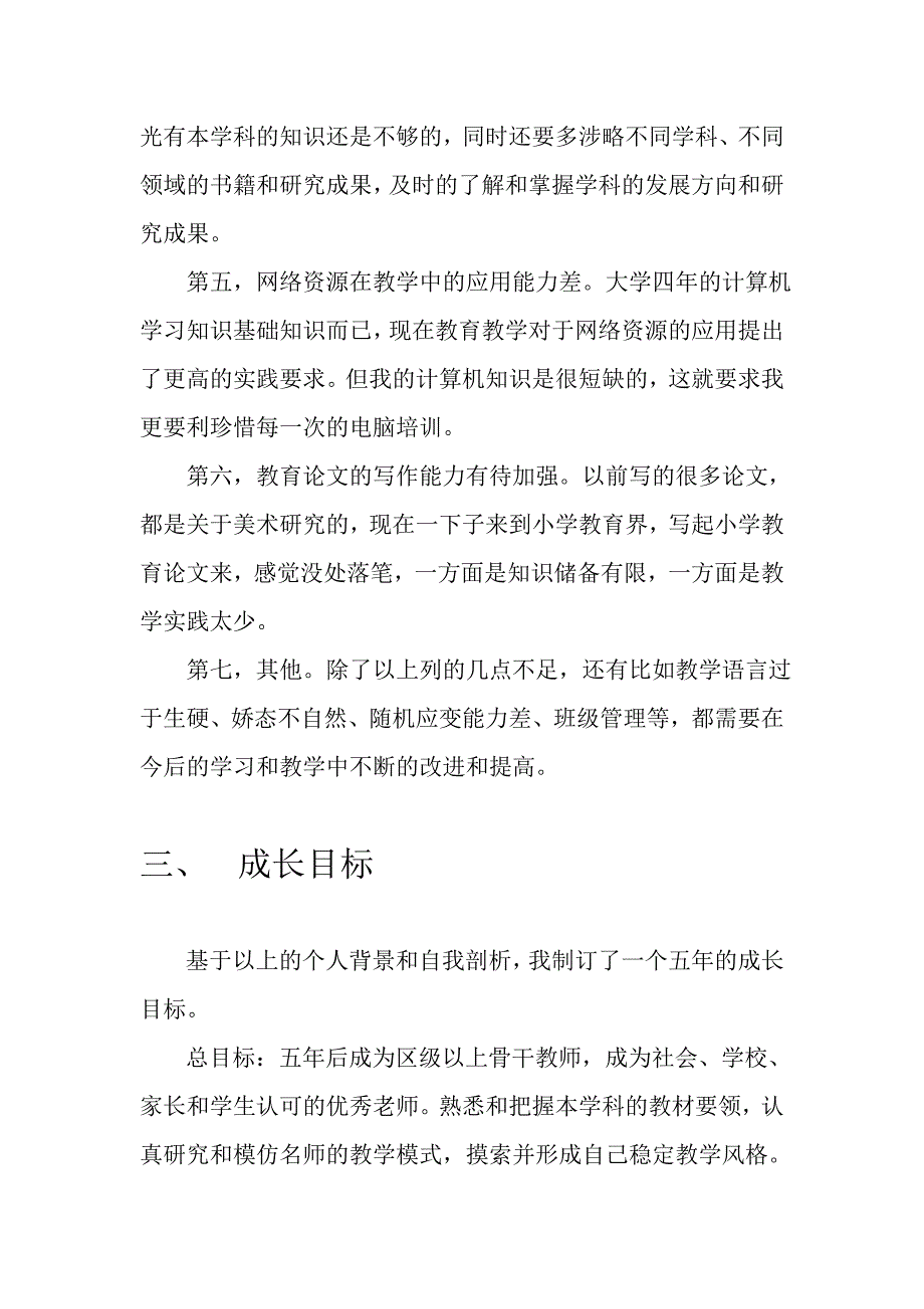 (完整word版)新教师个人成长五年计划.doc_第4页