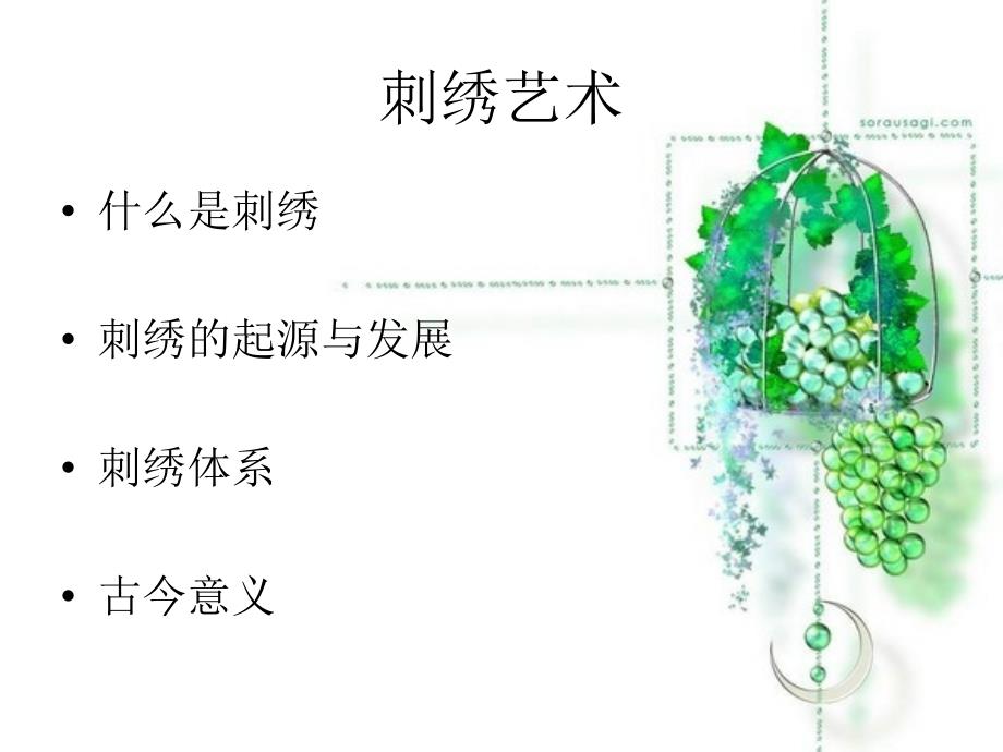 中国刺绣教程文件_第2页