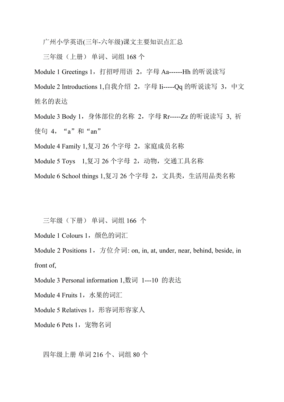 广州小学英语三年级到六年级知识点总结_第1页