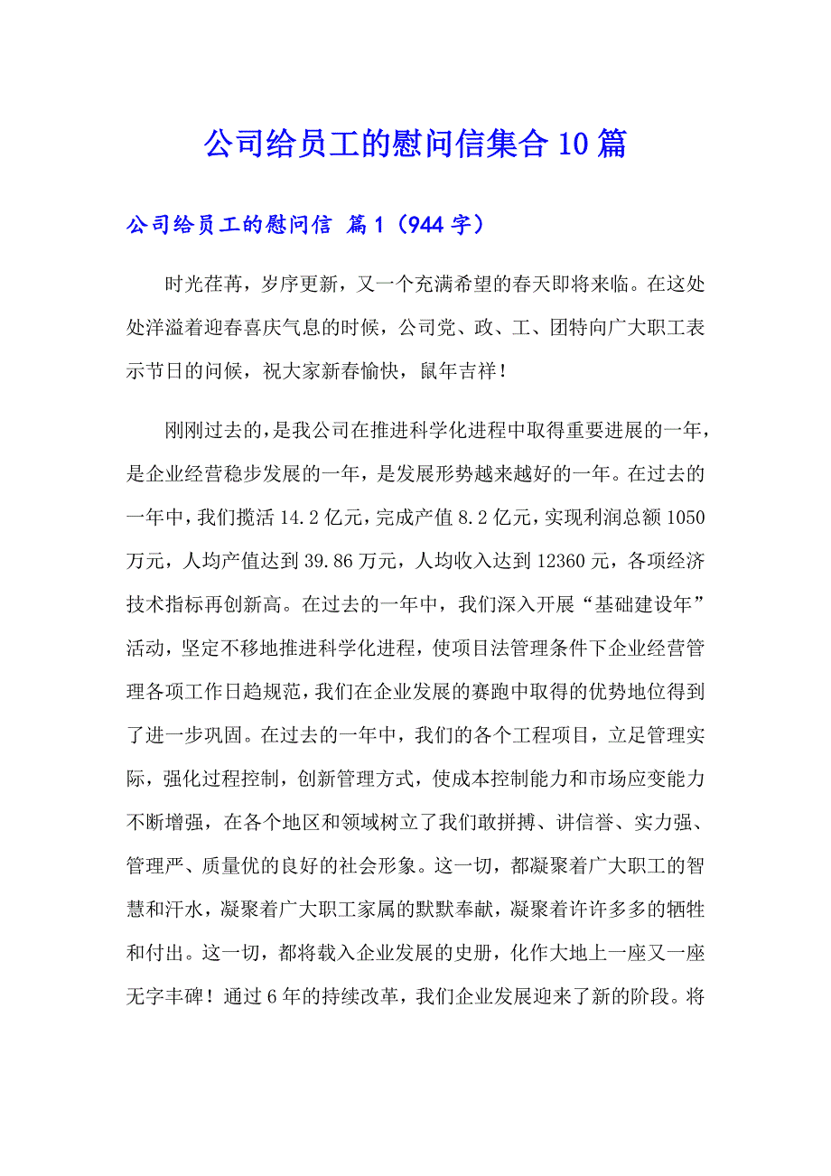 公司给员工的慰问信集合10篇_第1页