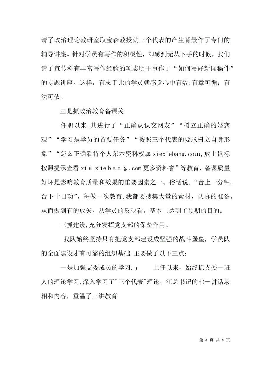 营副教导员述职报告_第4页