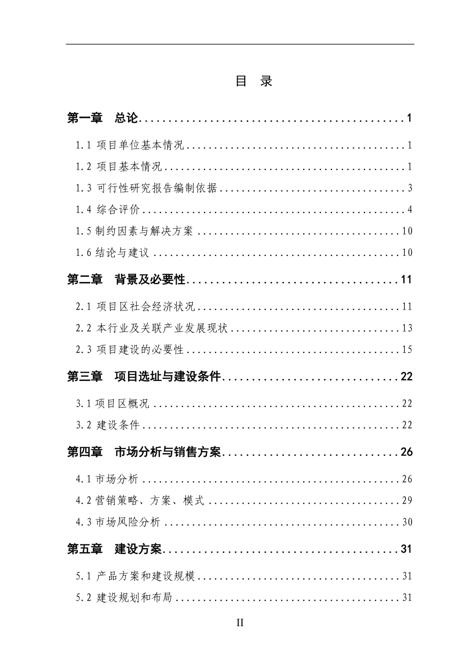 金州区800亩兰花基地项目可行性研究报告.doc_第2页