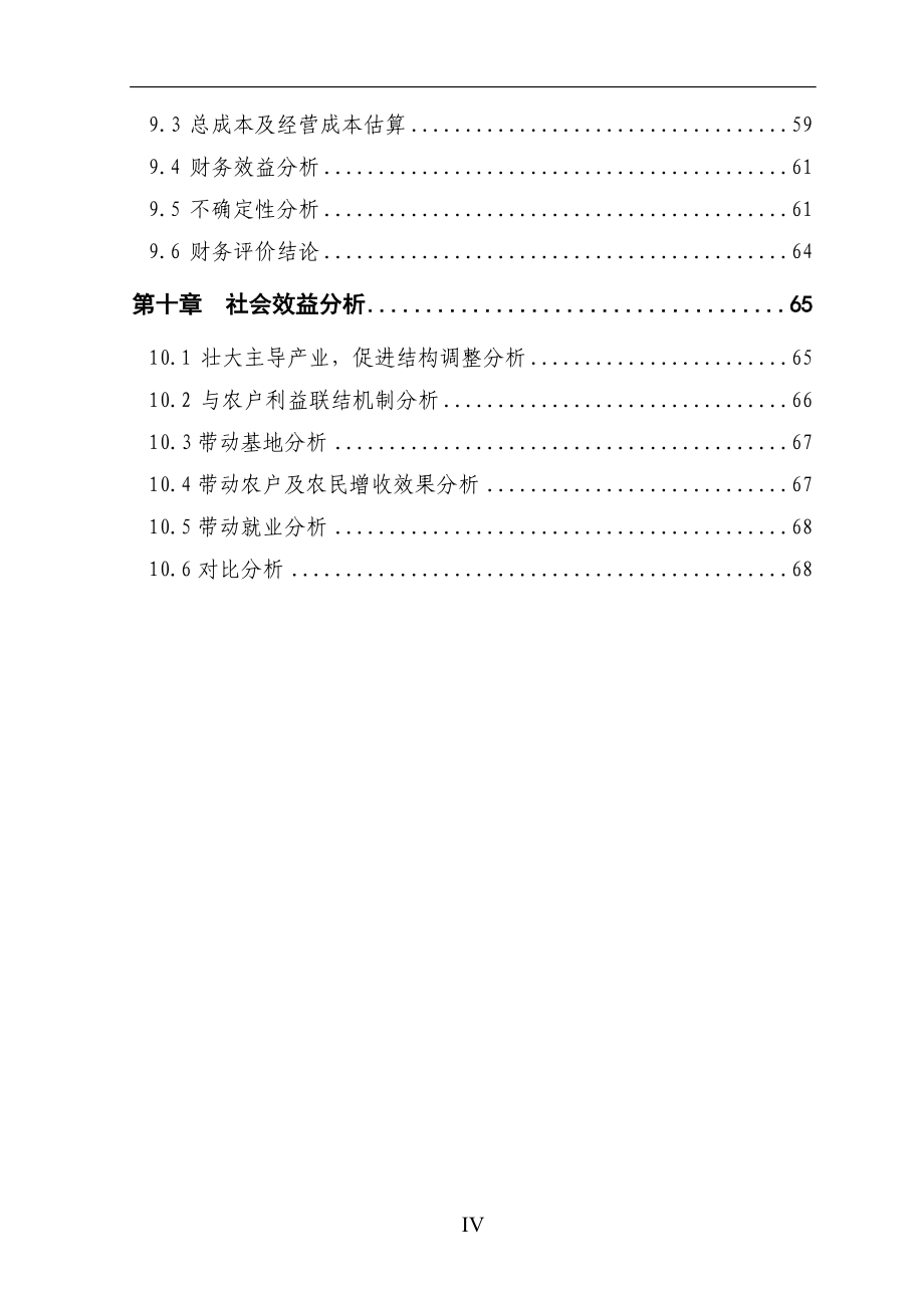 金州区800亩兰花基地项目可行性研究报告.doc_第4页