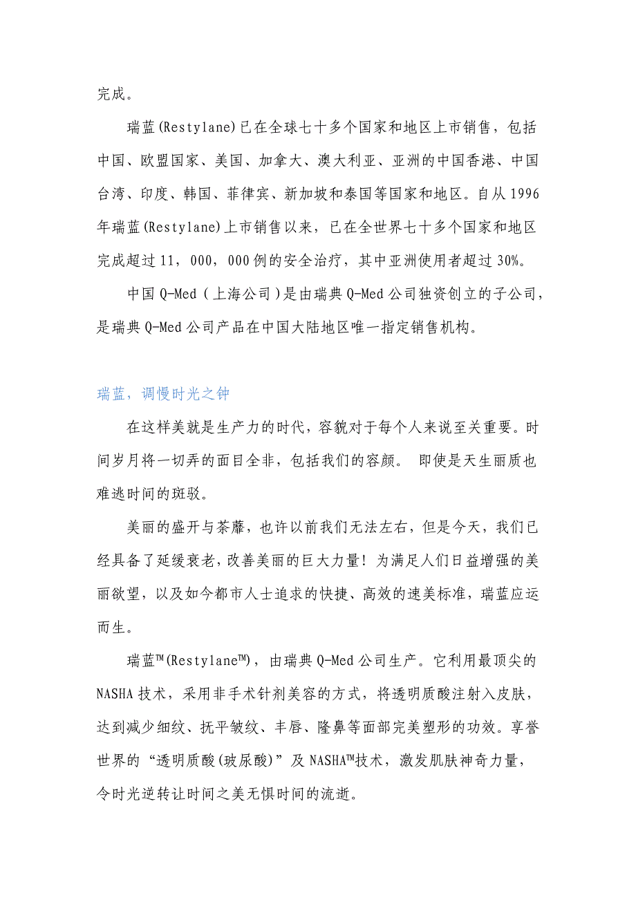 瑞蓝玻尿酸隆鼻除皱注射美容使用手册_第3页