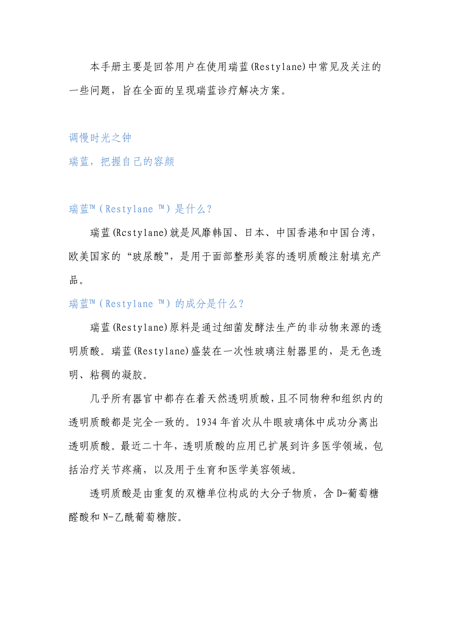 瑞蓝玻尿酸隆鼻除皱注射美容使用手册_第4页